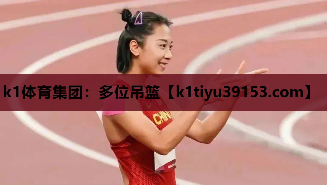 k1体育集团：多位吊篮