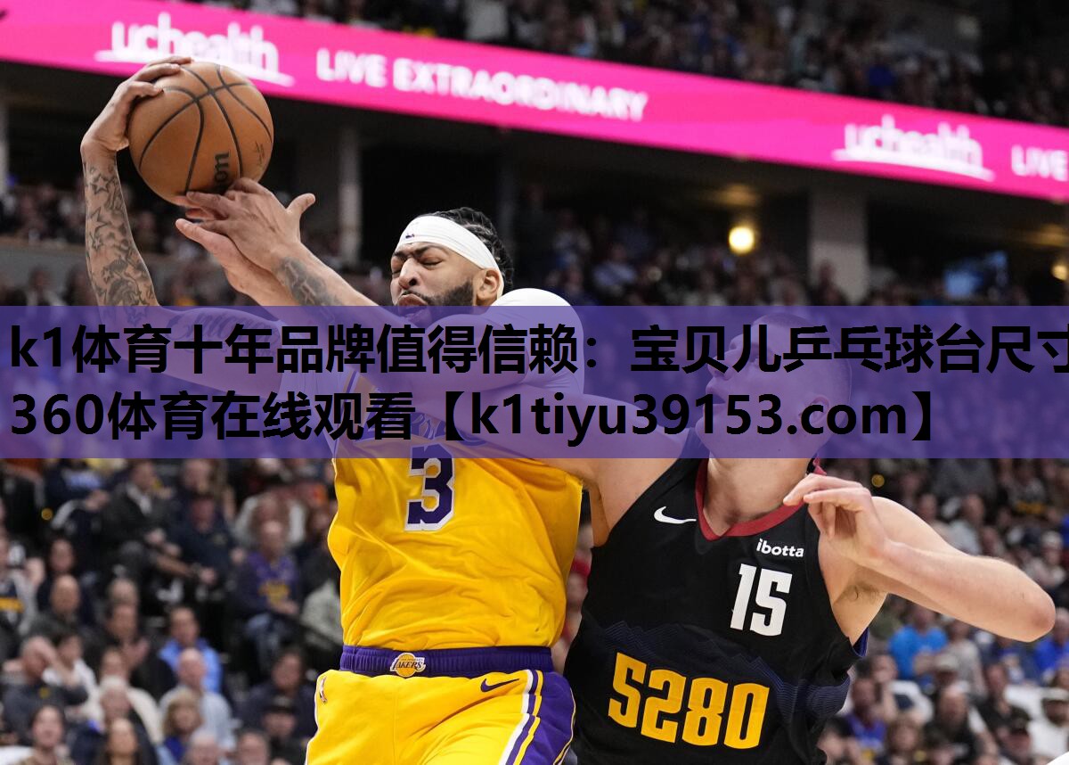 k1体育十年品牌值得信赖：宝贝儿乒乓球台尺寸360体育在线观看