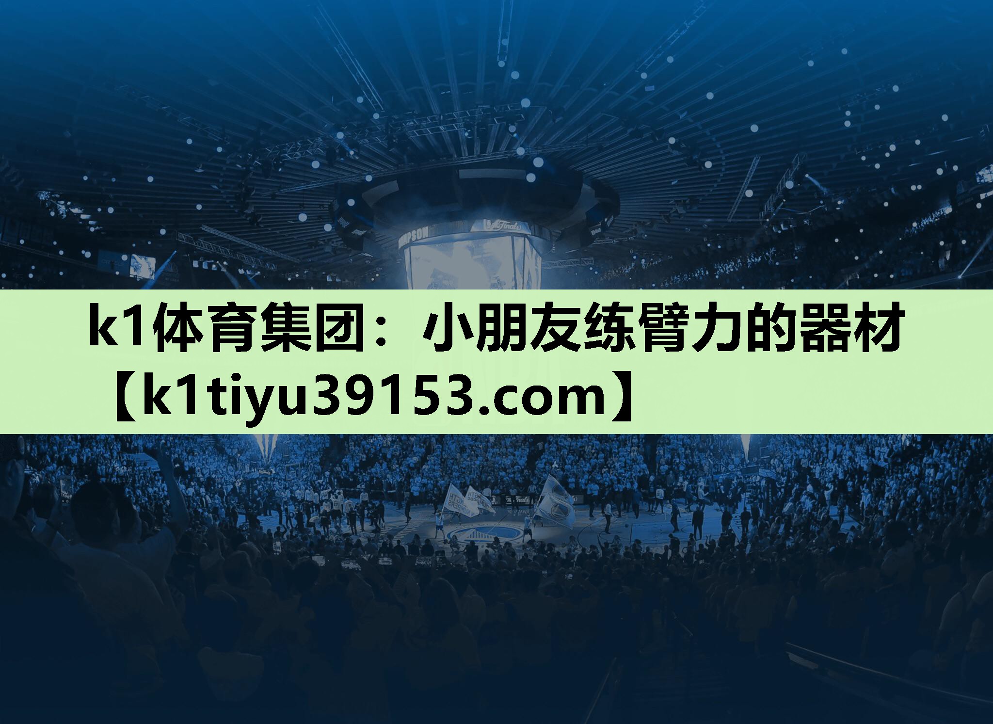 小朋友练臂力的器材