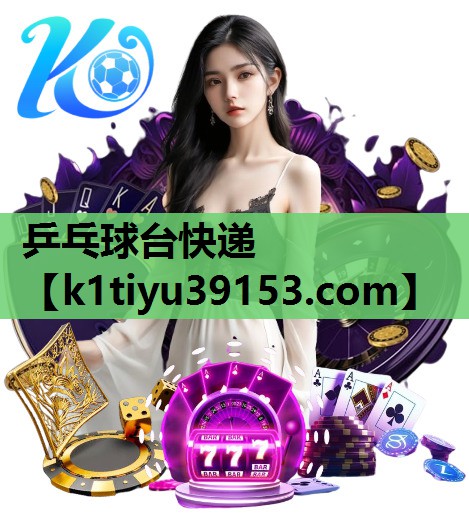 乒乓球台快递