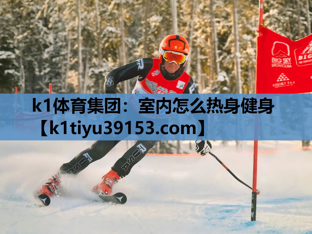 室内怎么热身健身