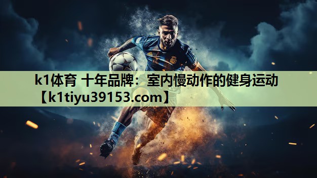 室内慢动作的健身运动