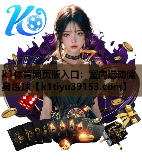 室内运动健身练球