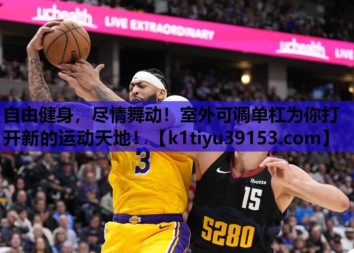 自由健身，尽情舞动！室外可调单杠为你打开新的运动天地！