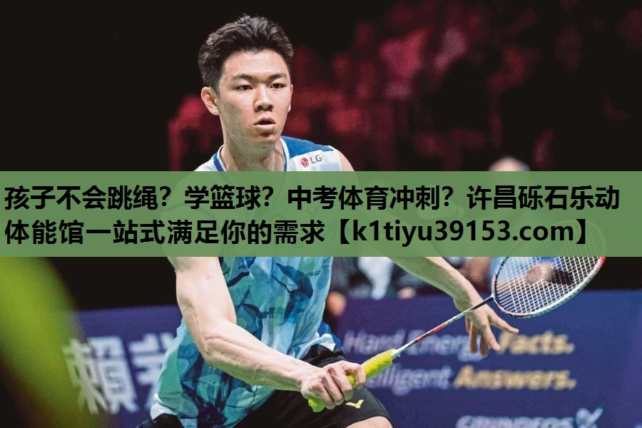 孩子不会跳绳？学篮球？中考体育冲刺？许昌砾石乐动体能馆一站式满足你的需求