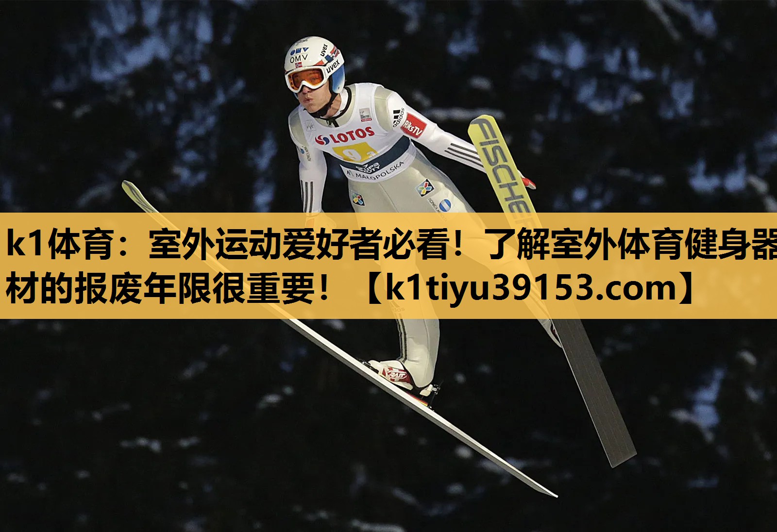 k1体育：室外运动爱好者必看！了解室外体育健身器材的报废年限很重要！