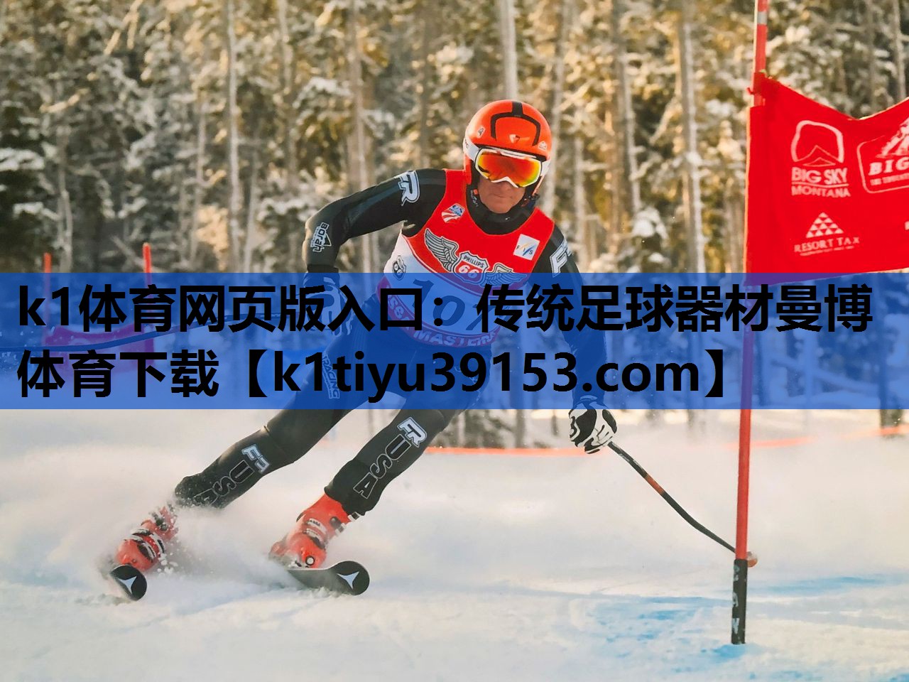 k1体育网页版入口：传统足球器材曼博体育下载