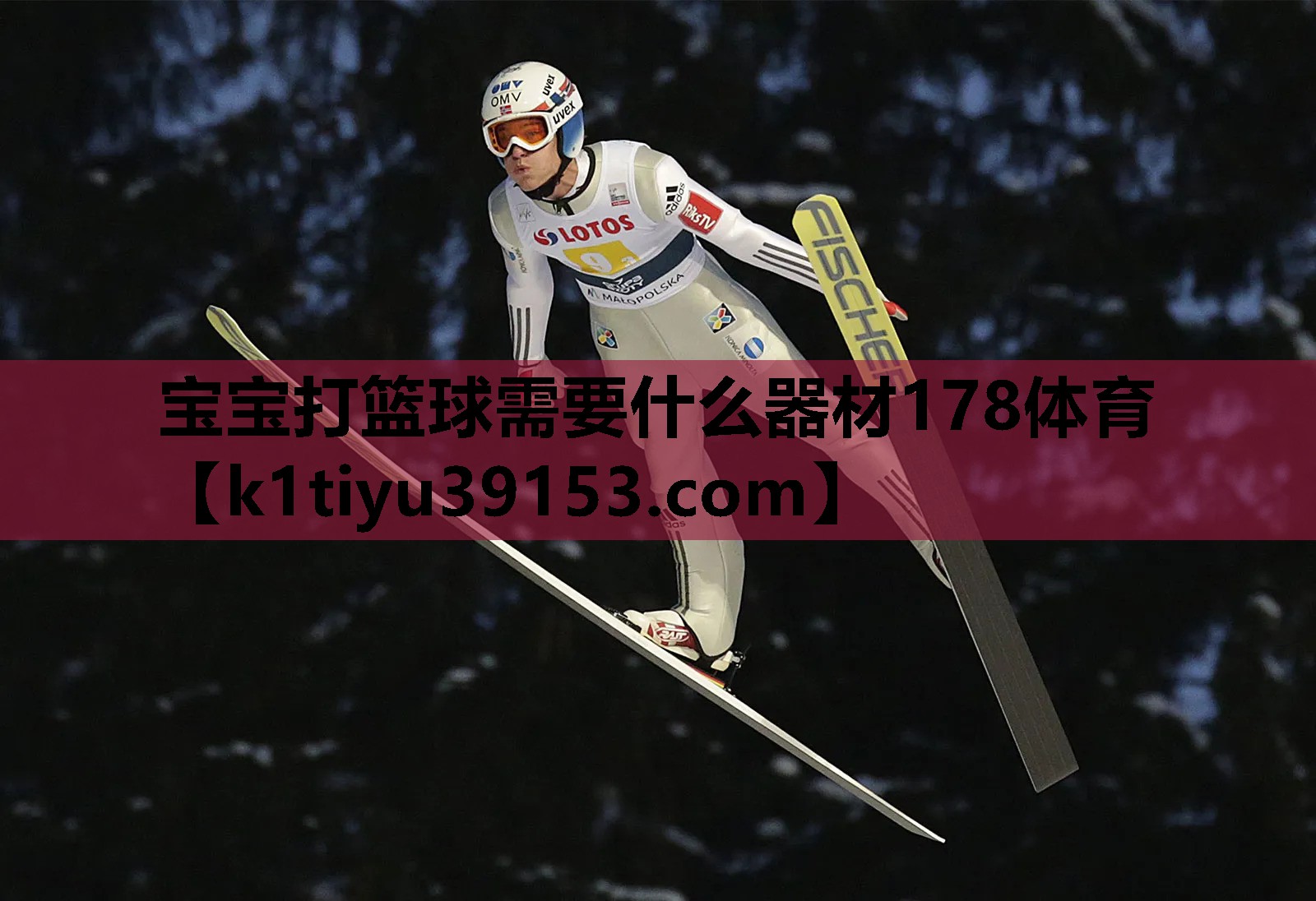 宝宝打篮球需要什么器材178体育