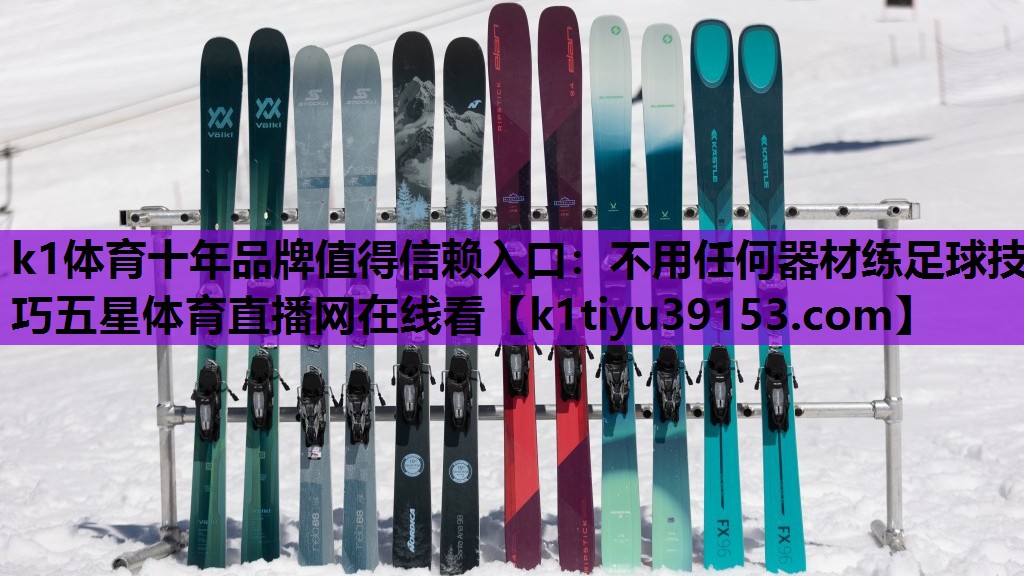 k1体育十年品牌值得信赖入口：不用任何器材练足球技巧五星体育直播网在线看