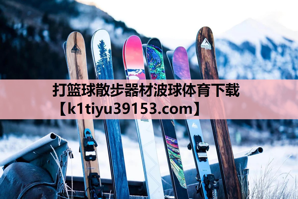 打篮球散步器材波球体育下载