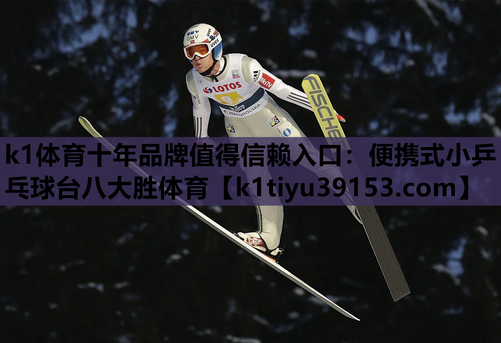 k1体育十年品牌值得信赖入口：便携式小乒乓球台八大胜体育