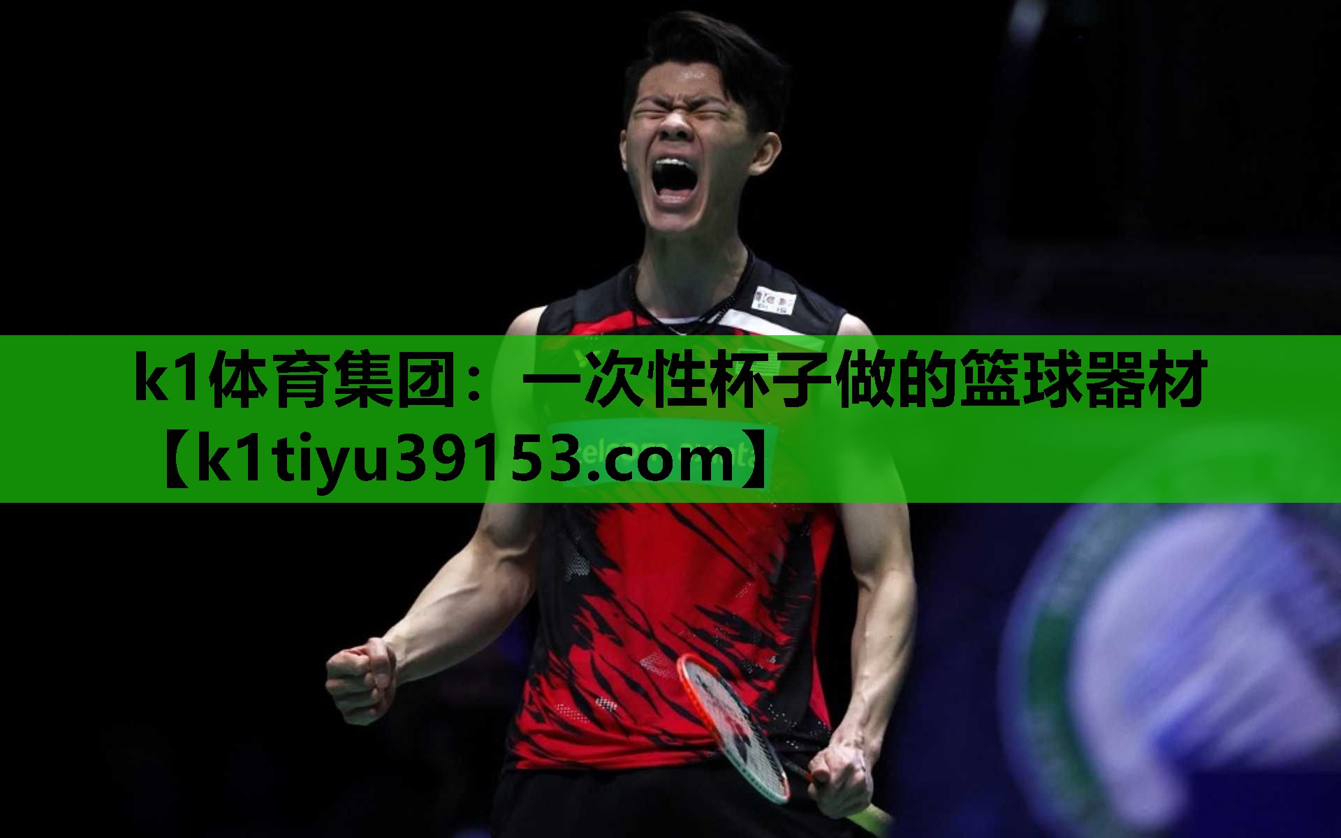 k1体育集团：一次性杯子做的篮球器材