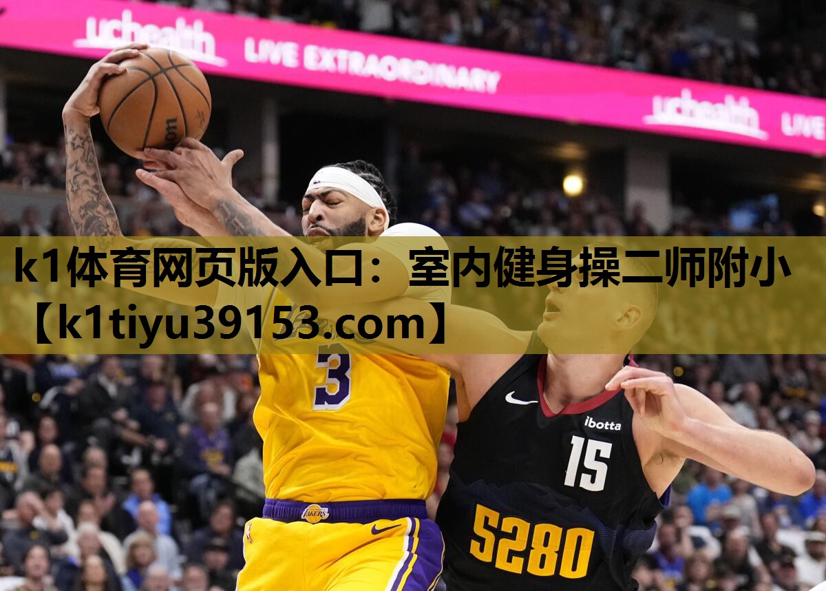 室内健身操二师附小
