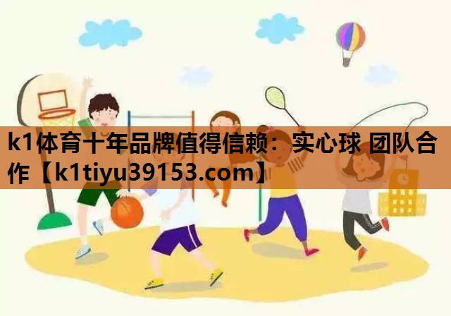 实心球 团队合作