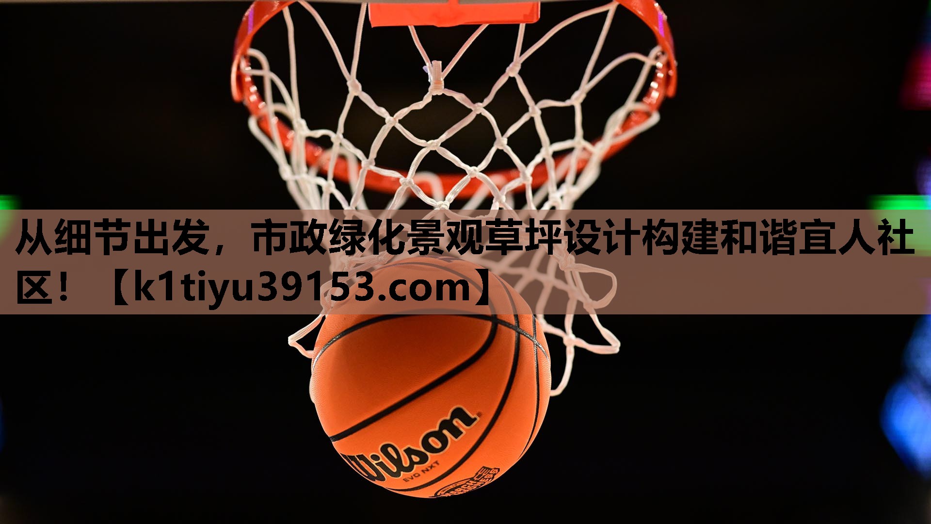 从细节出发，市政绿化景观草坪设计构建和谐宜人社区！