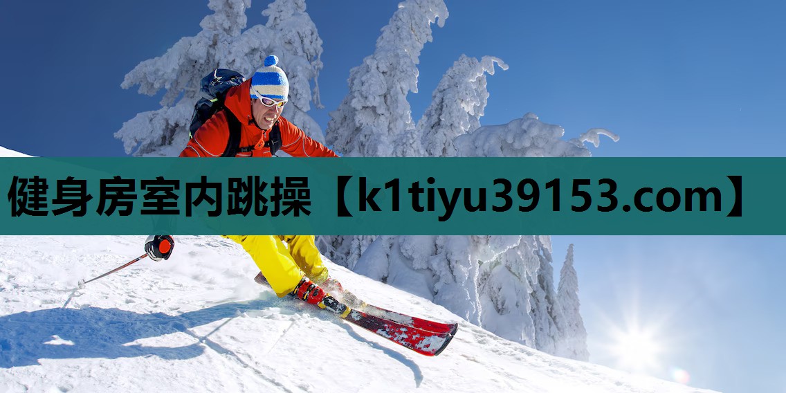 健身房室内跳操