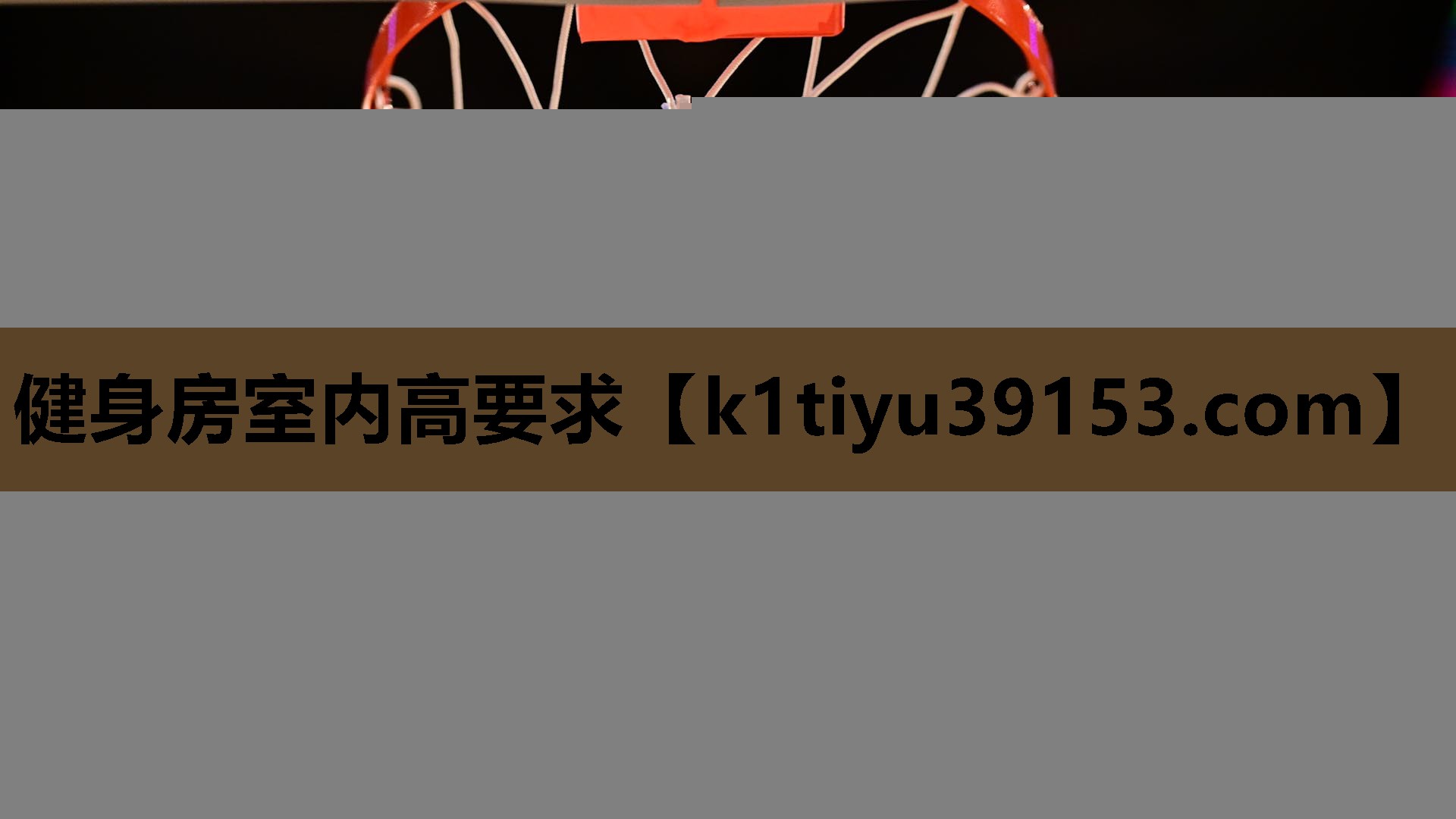 健身房室内高要求 健身房室内高要求