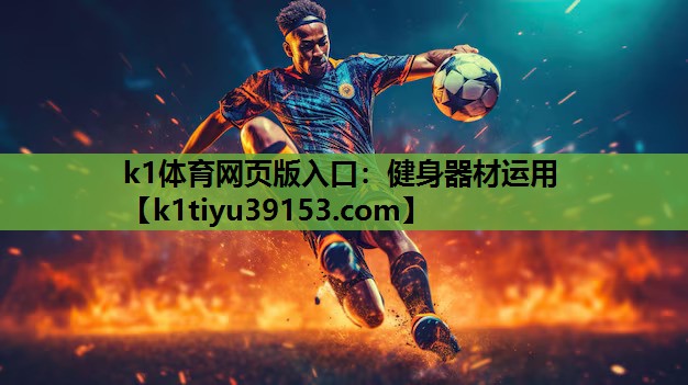 健身器材运用
