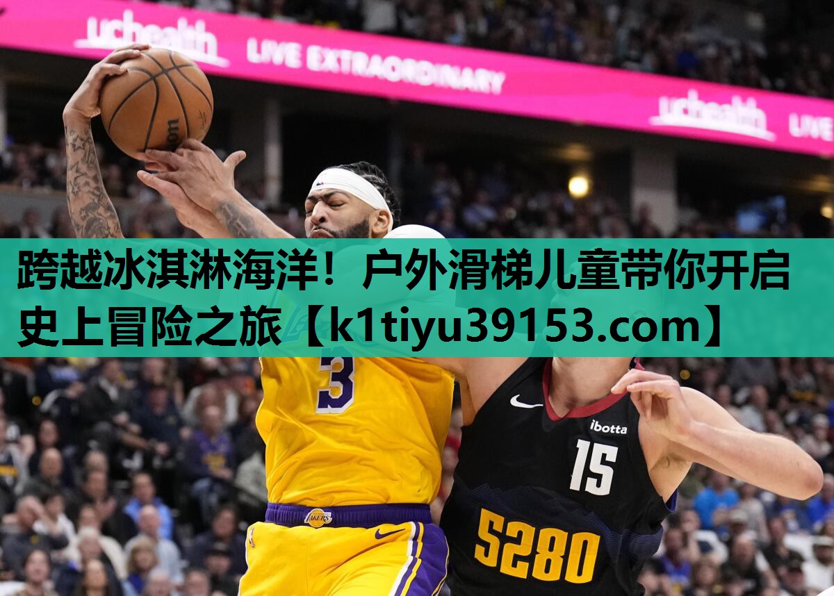 跨越冰淇淋海洋！户外滑梯儿童带你开启史上冒险之旅