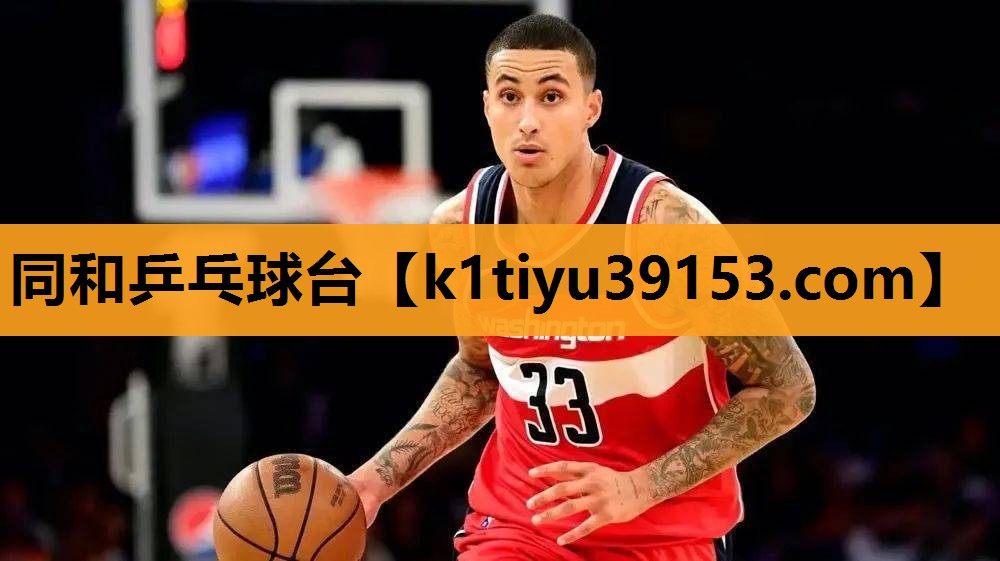 同和乒乓球台