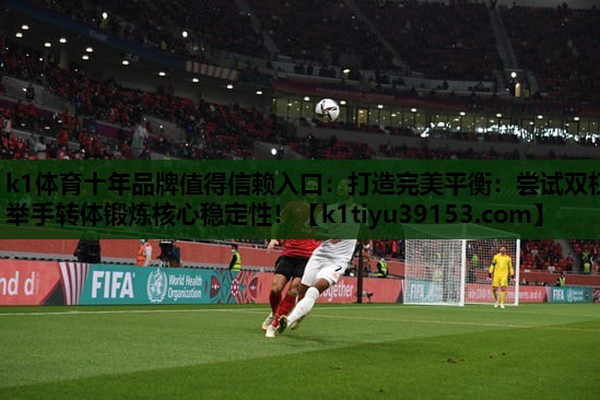 打造完美平衡：尝试双杠举手转体锻炼核心稳定性！