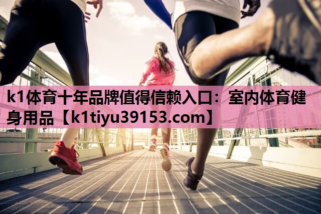 室内体育健身用品